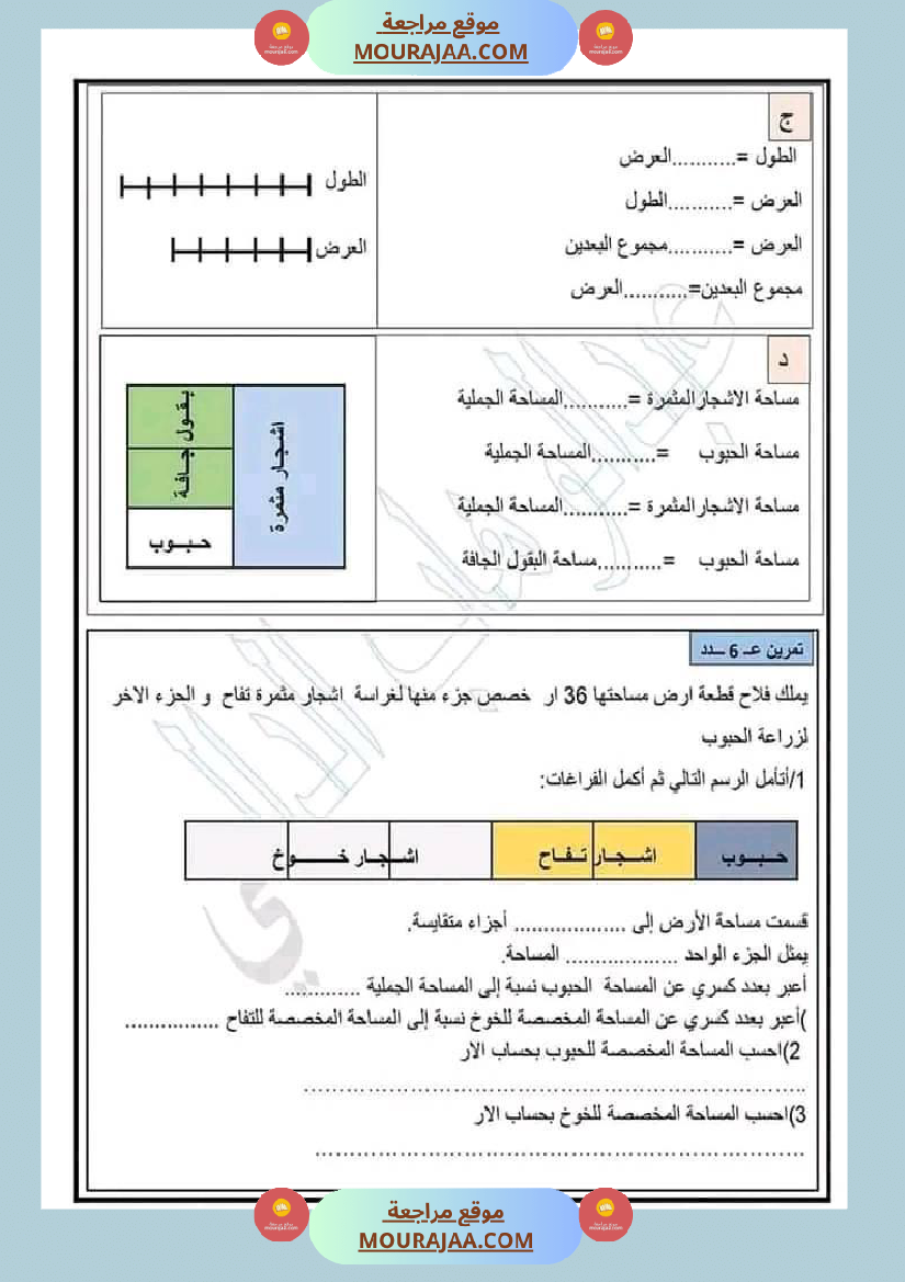 سنة خامسة وضعيات للاعداد الكسرية مع الإصلاح