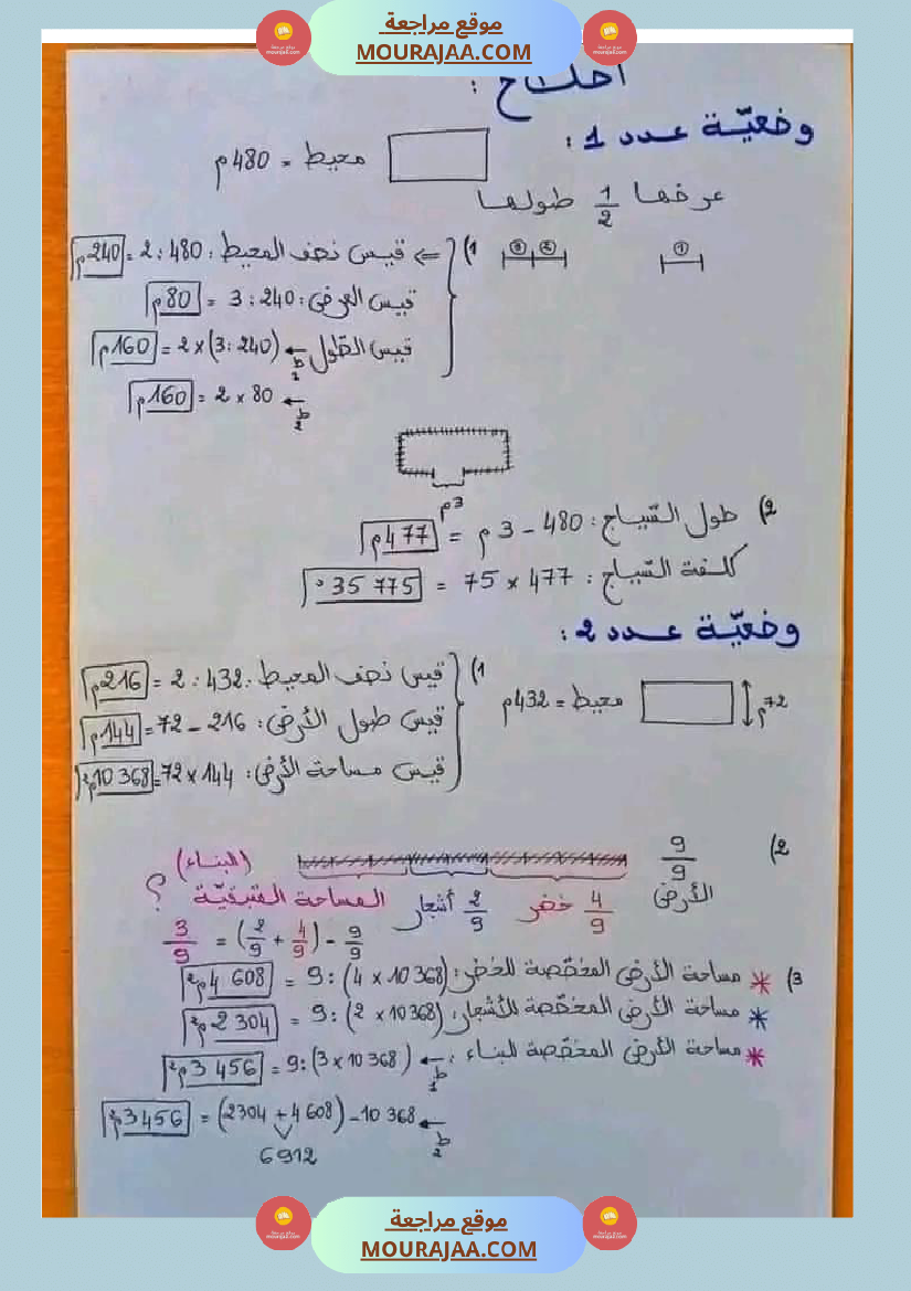 سنة خامسة وضعيات للاعداد الكسرية مع الإصلاح