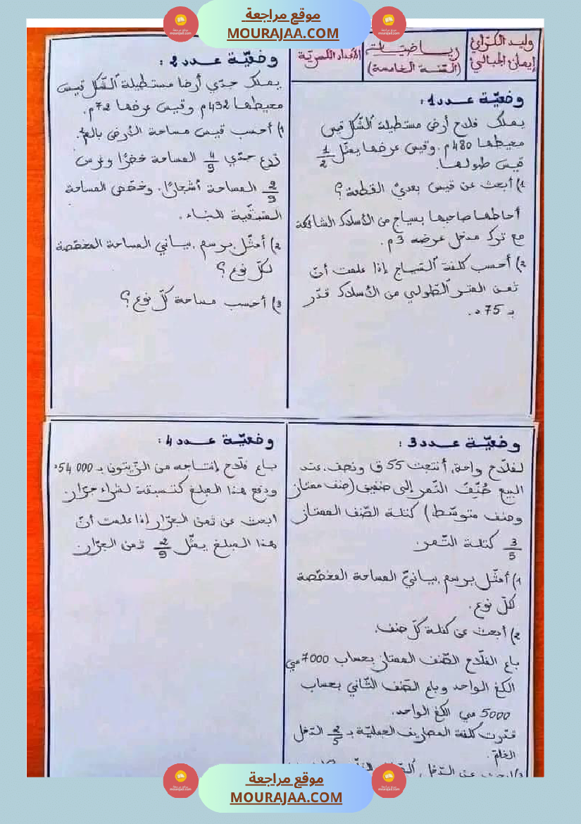 سنة خامسة وضعيات للاعداد الكسرية مع الإصلاح