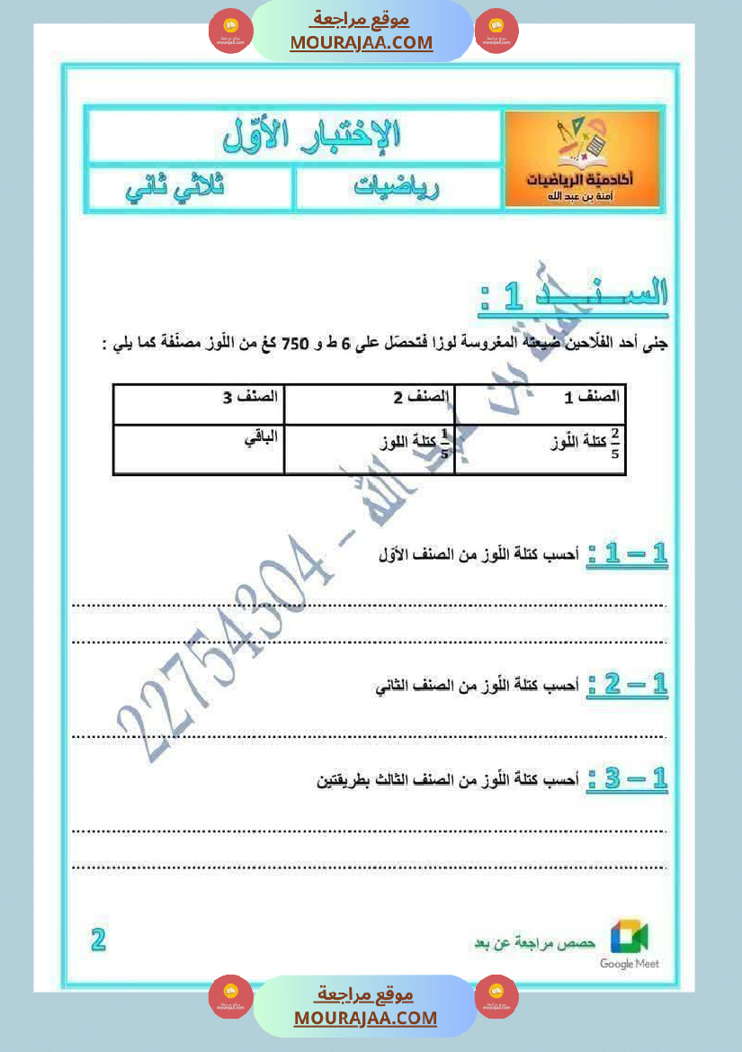 لعباقرة السنة الخامسة إمتحانات مرفقة بالإصلاح