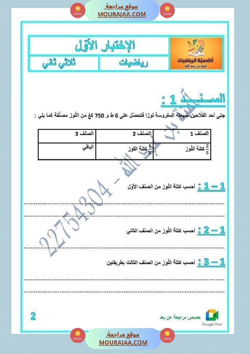 لعباقرة السنة الخامسة إمتحانات مرفقة بالإصلاح
