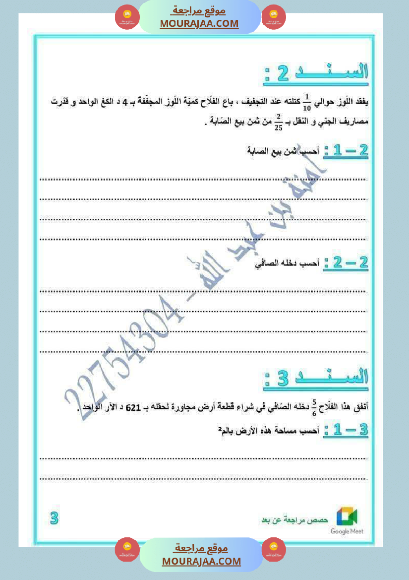 لعباقرة السنة الخامسة إمتحانات مرفقة بالإصلاح