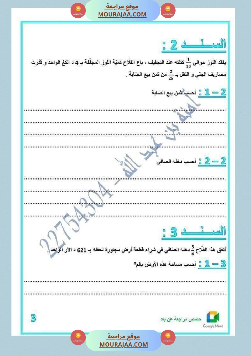 لعباقرة السنة الخامسة إمتحانات مرفقة بالإصلاح صفحة 2