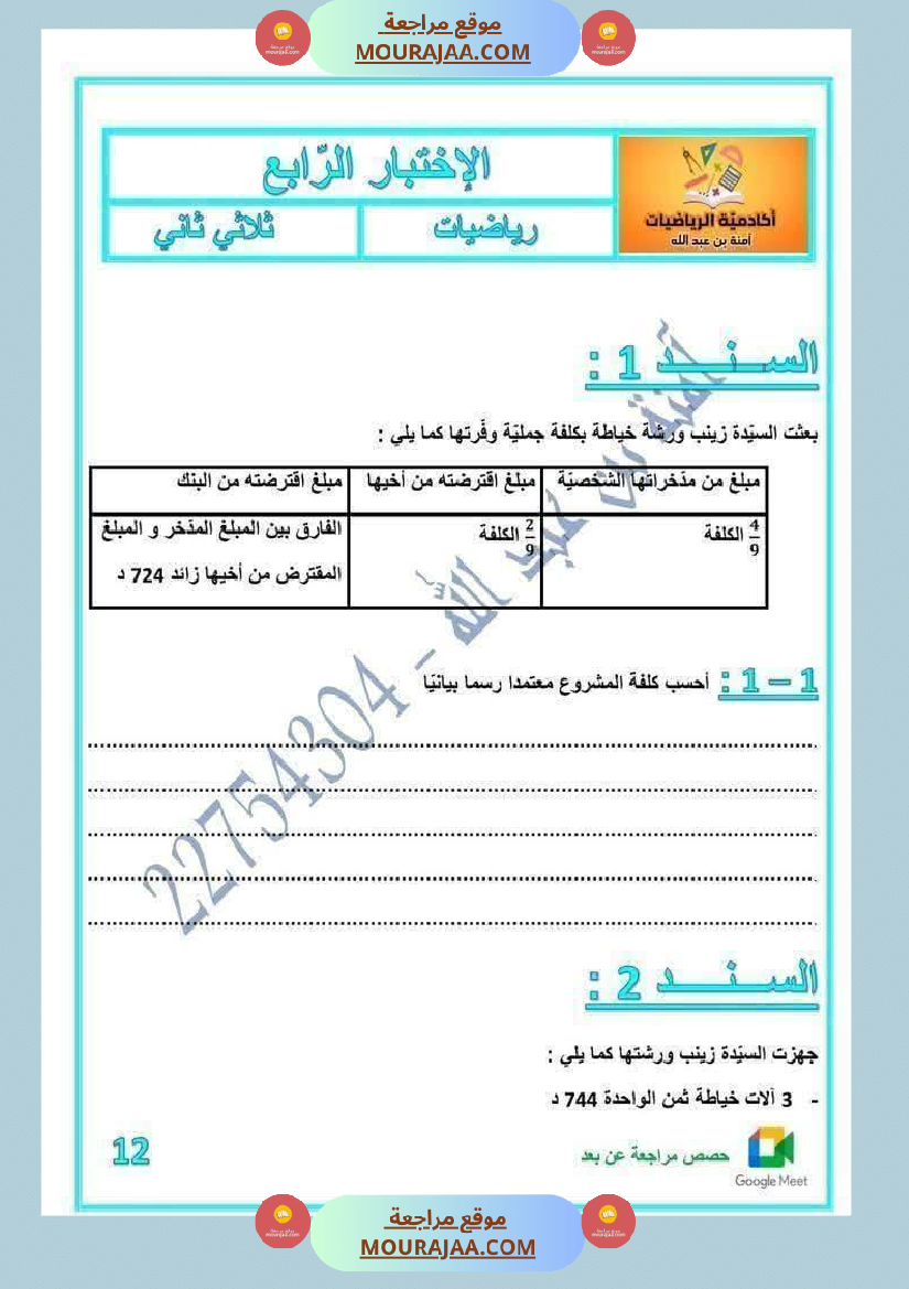 لعباقرة السنة الخامسة إمتحانات مرفقة بالإصلاح