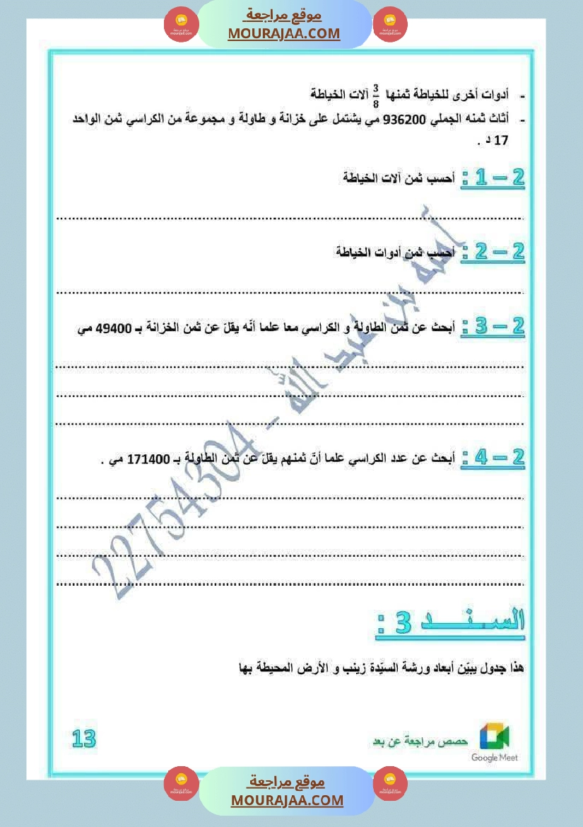 لعباقرة السنة الخامسة إمتحانات مرفقة بالإصلاح صفحة 12