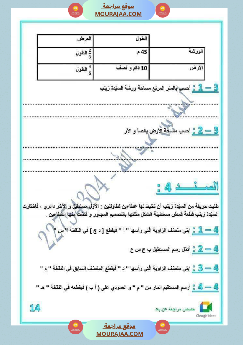 لعباقرة السنة الخامسة إمتحانات مرفقة بالإصلاح