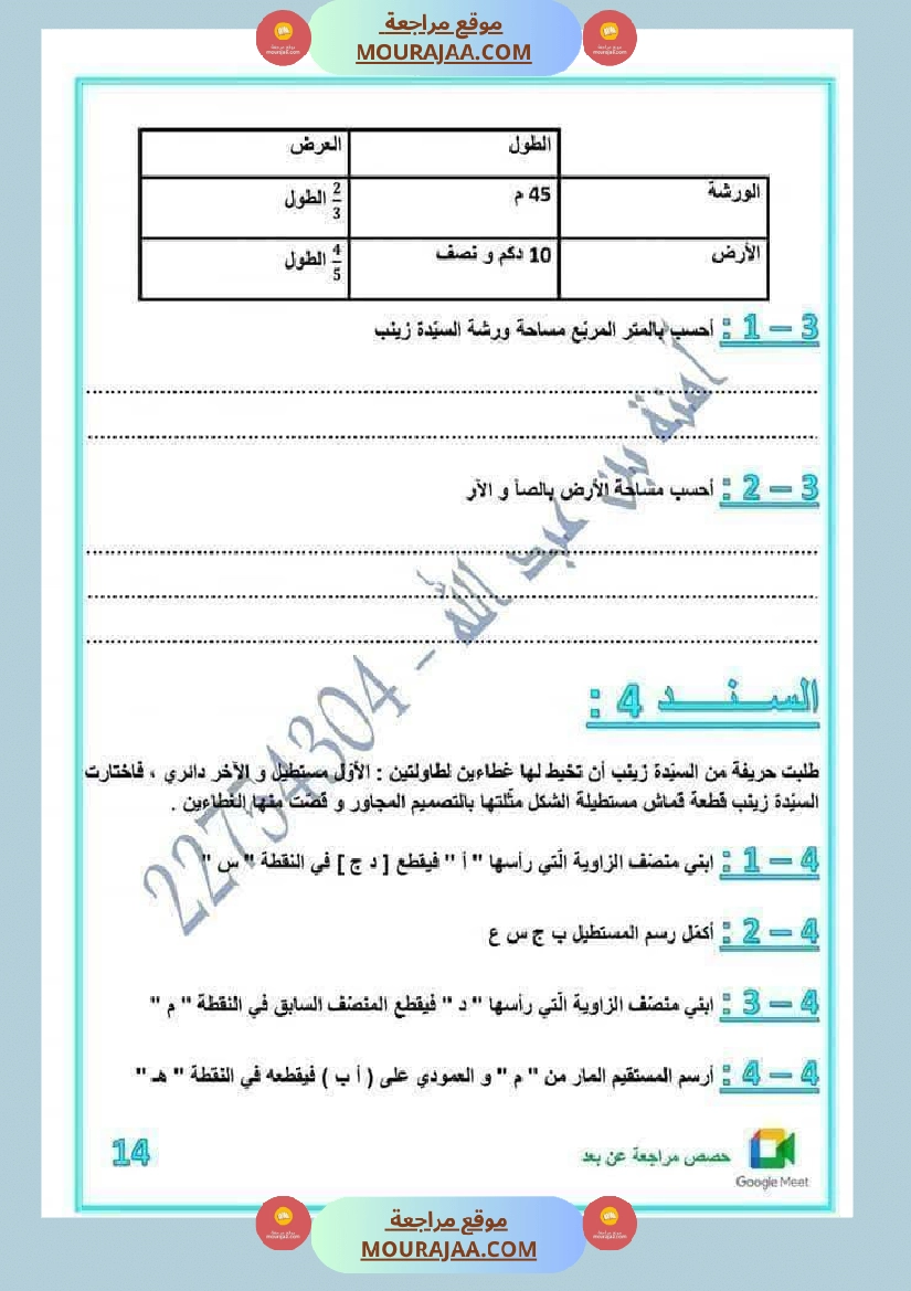 لعباقرة السنة الخامسة إمتحانات مرفقة بالإصلاح صفحة 13