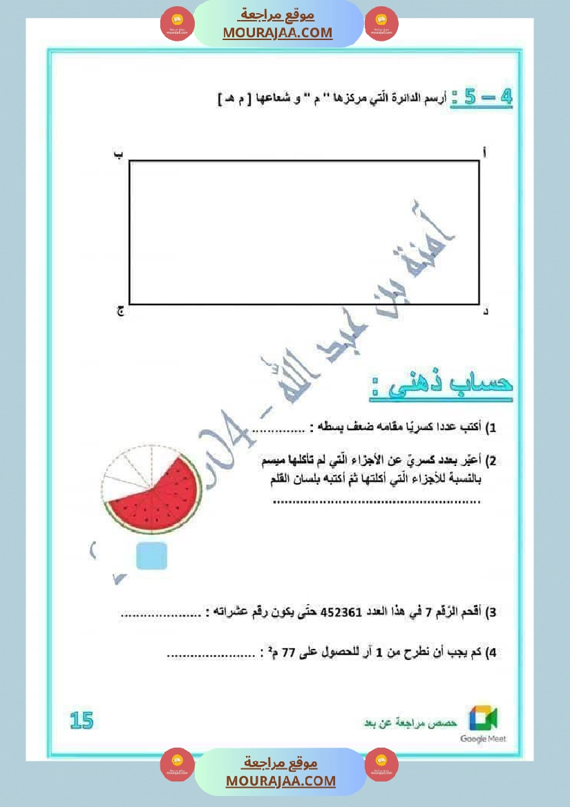 لعباقرة السنة الخامسة إمتحانات مرفقة بالإصلاح صفحة 14