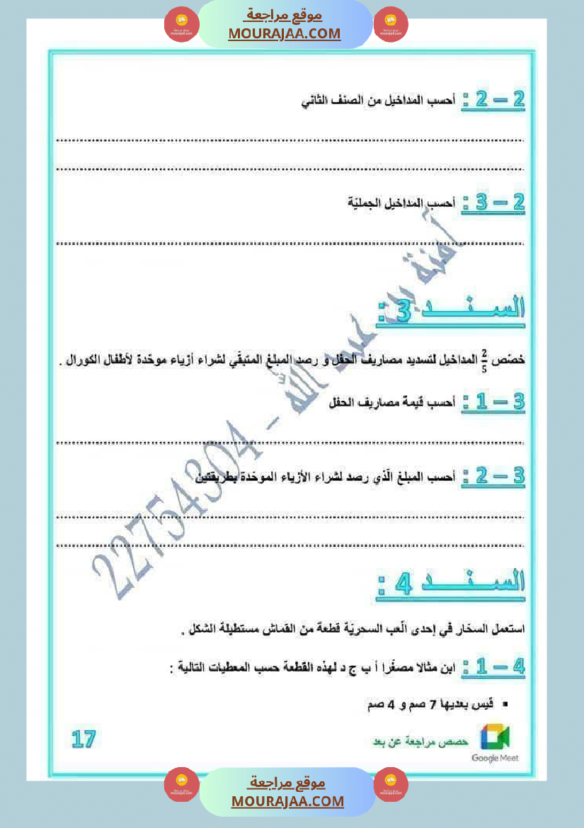 لعباقرة السنة الخامسة إمتحانات مرفقة بالإصلاح