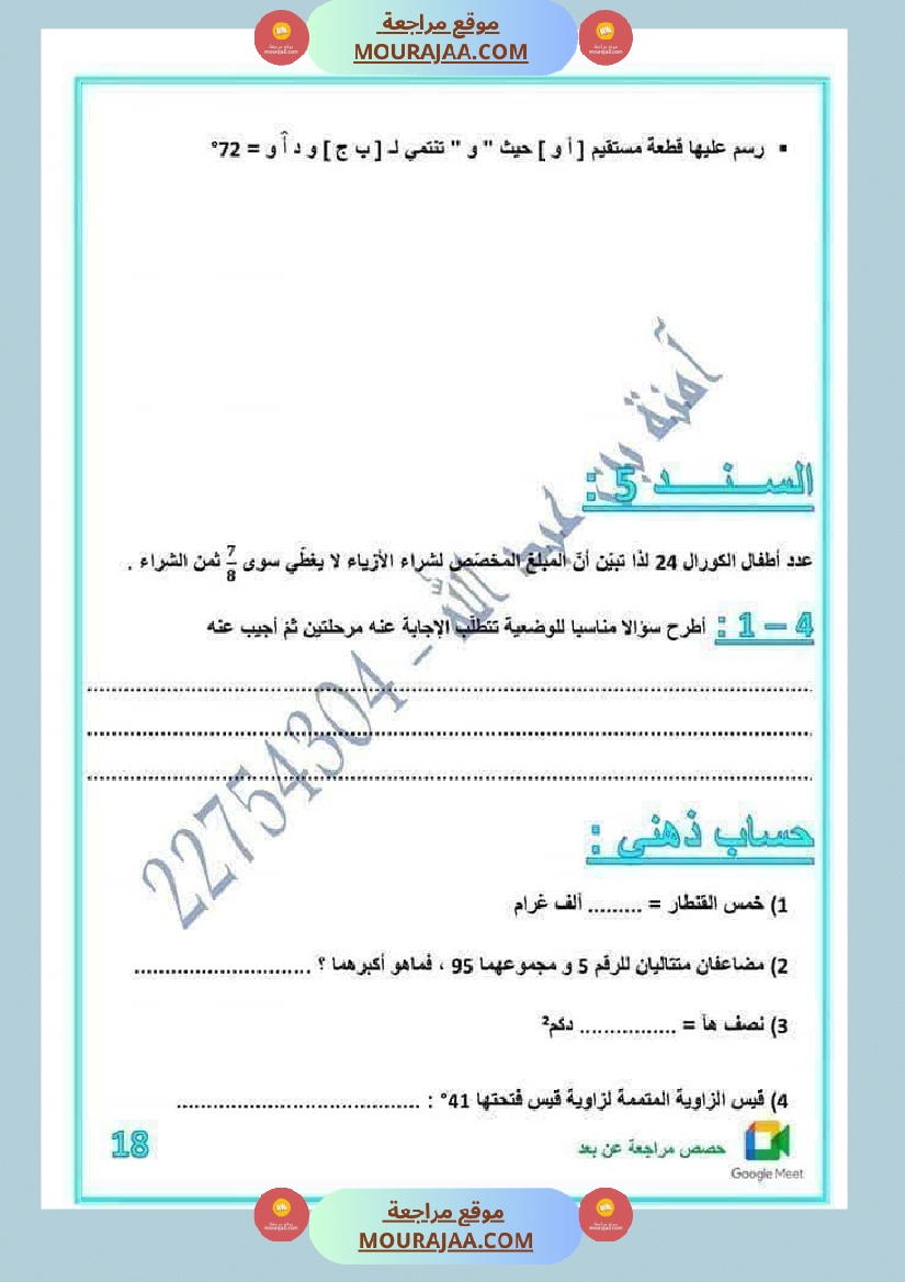 لعباقرة السنة الخامسة إمتحانات مرفقة بالإصلاح
