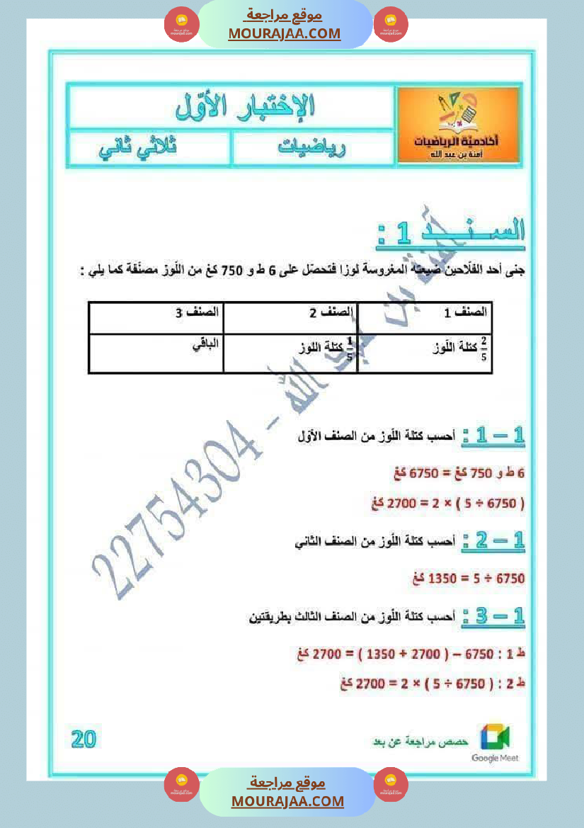 لعباقرة السنة الخامسة إمتحانات مرفقة بالإصلاح