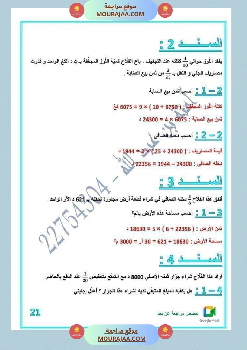 لعباقرة السنة الخامسة إمتحانات مرفقة بالإصلاح صفحة 19