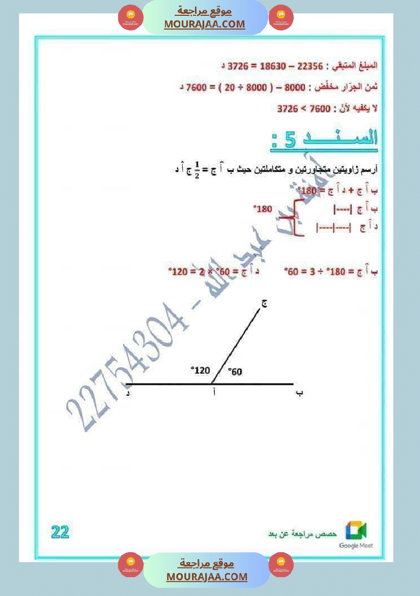 لعباقرة السنة الخامسة إمتحانات مرفقة بالإصلاح