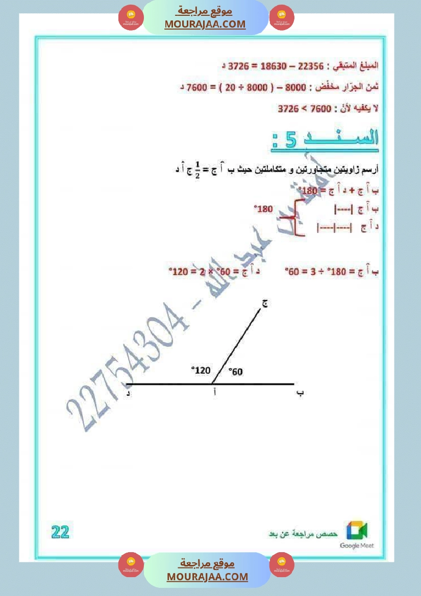 لعباقرة السنة الخامسة إمتحانات مرفقة بالإصلاح صفحة 20