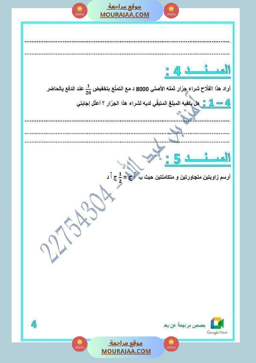 لعباقرة السنة الخامسة إمتحانات مرفقة بالإصلاح
