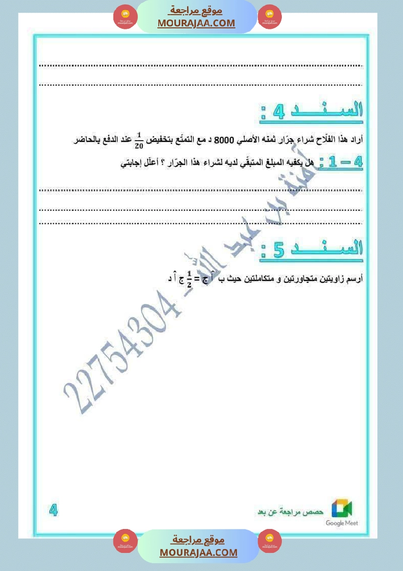 لعباقرة السنة الخامسة إمتحانات مرفقة بالإصلاح صفحة 3