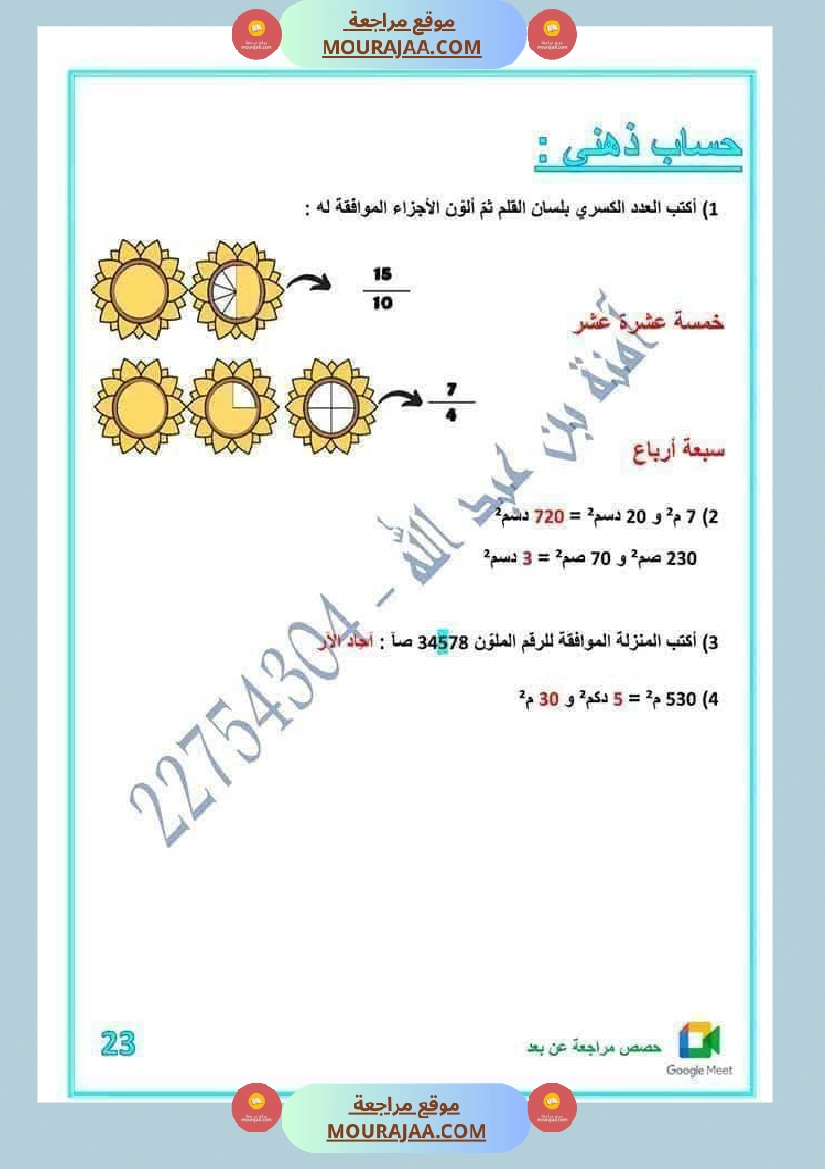 لعباقرة السنة الخامسة إمتحانات مرفقة بالإصلاح صفحة 21