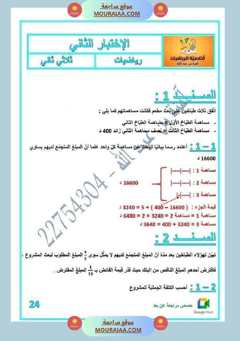 لعباقرة السنة الخامسة إمتحانات مرفقة بالإصلاح