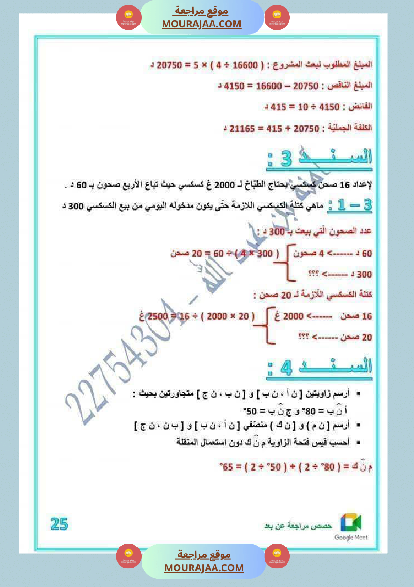 لعباقرة السنة الخامسة إمتحانات مرفقة بالإصلاح