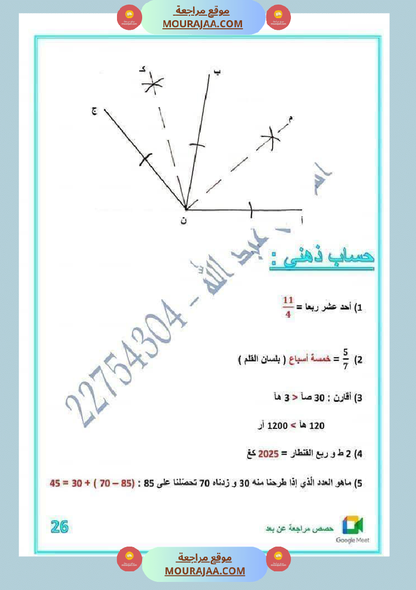 لعباقرة السنة الخامسة إمتحانات مرفقة بالإصلاح