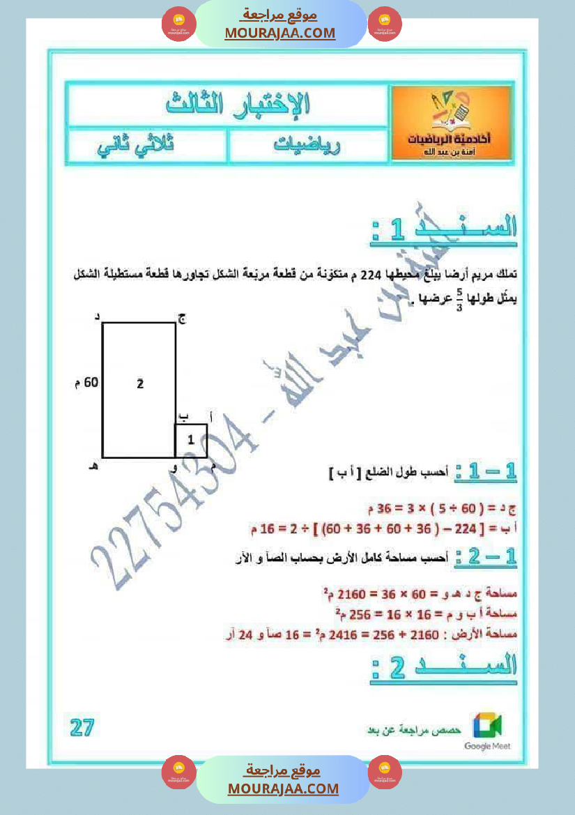 لعباقرة السنة الخامسة إمتحانات مرفقة بالإصلاح