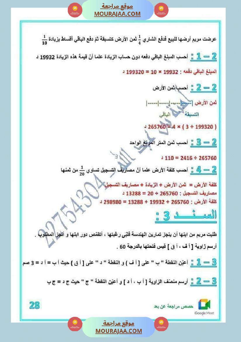 لعباقرة السنة الخامسة إمتحانات مرفقة بالإصلاح