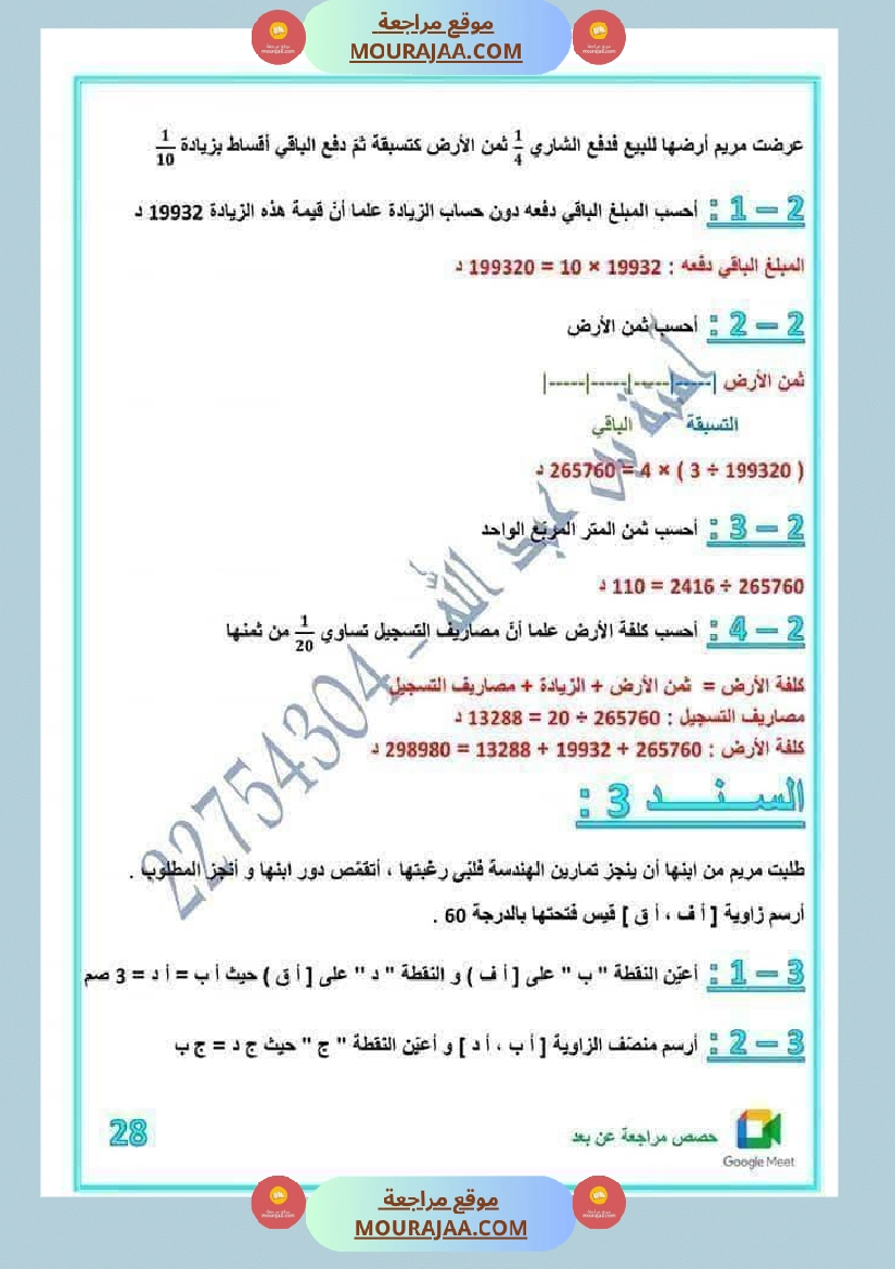 لعباقرة السنة الخامسة إمتحانات مرفقة بالإصلاح صفحة 26