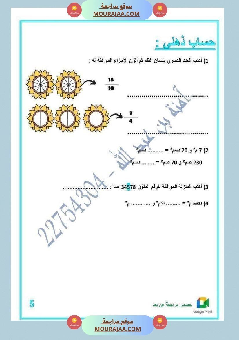 لعباقرة السنة الخامسة إمتحانات مرفقة بالإصلاح صفحة 4
