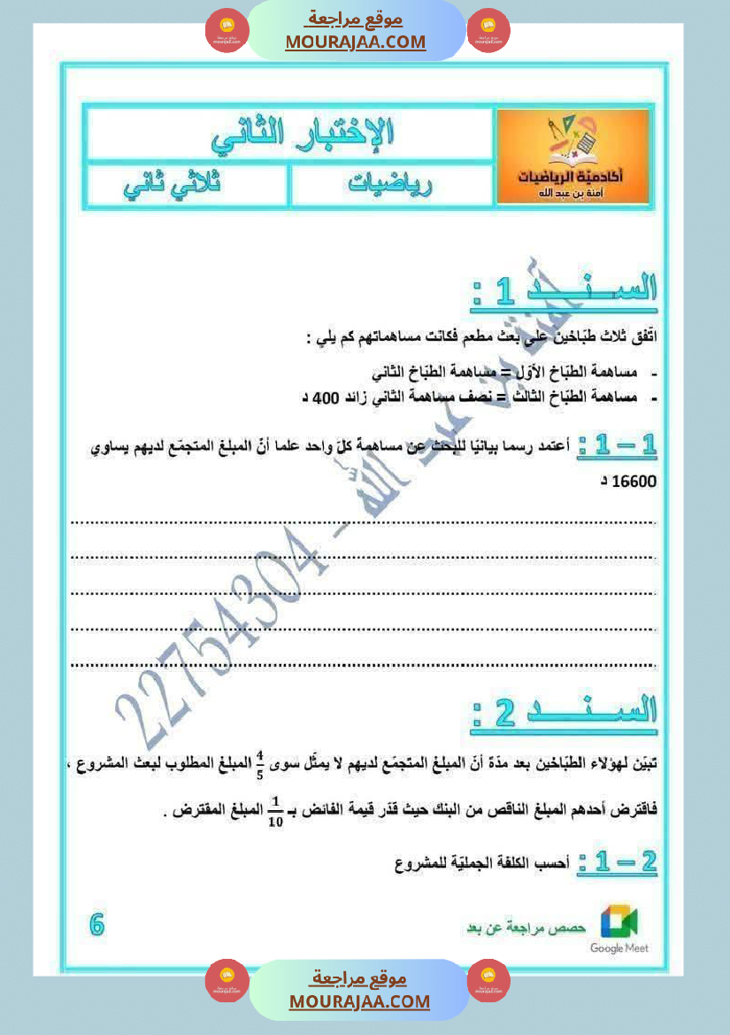 لعباقرة السنة الخامسة إمتحانات مرفقة بالإصلاح