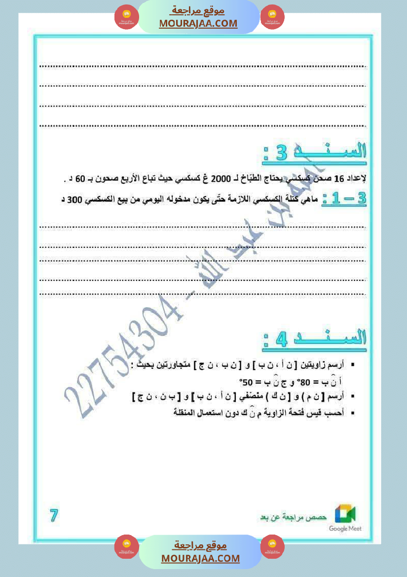لعباقرة السنة الخامسة إمتحانات مرفقة بالإصلاح