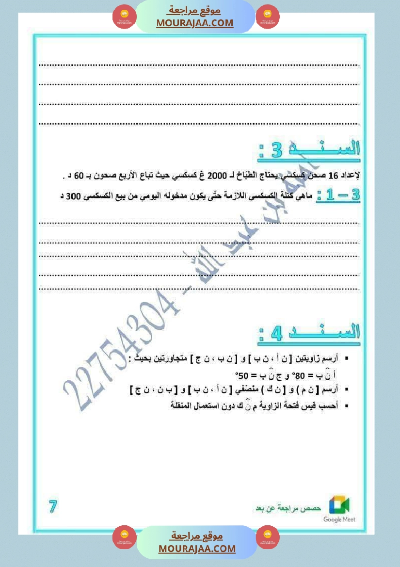 لعباقرة السنة الخامسة إمتحانات مرفقة بالإصلاح صفحة 6