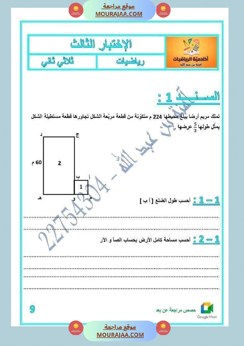 لعباقرة السنة الخامسة إمتحانات مرفقة بالإصلاح