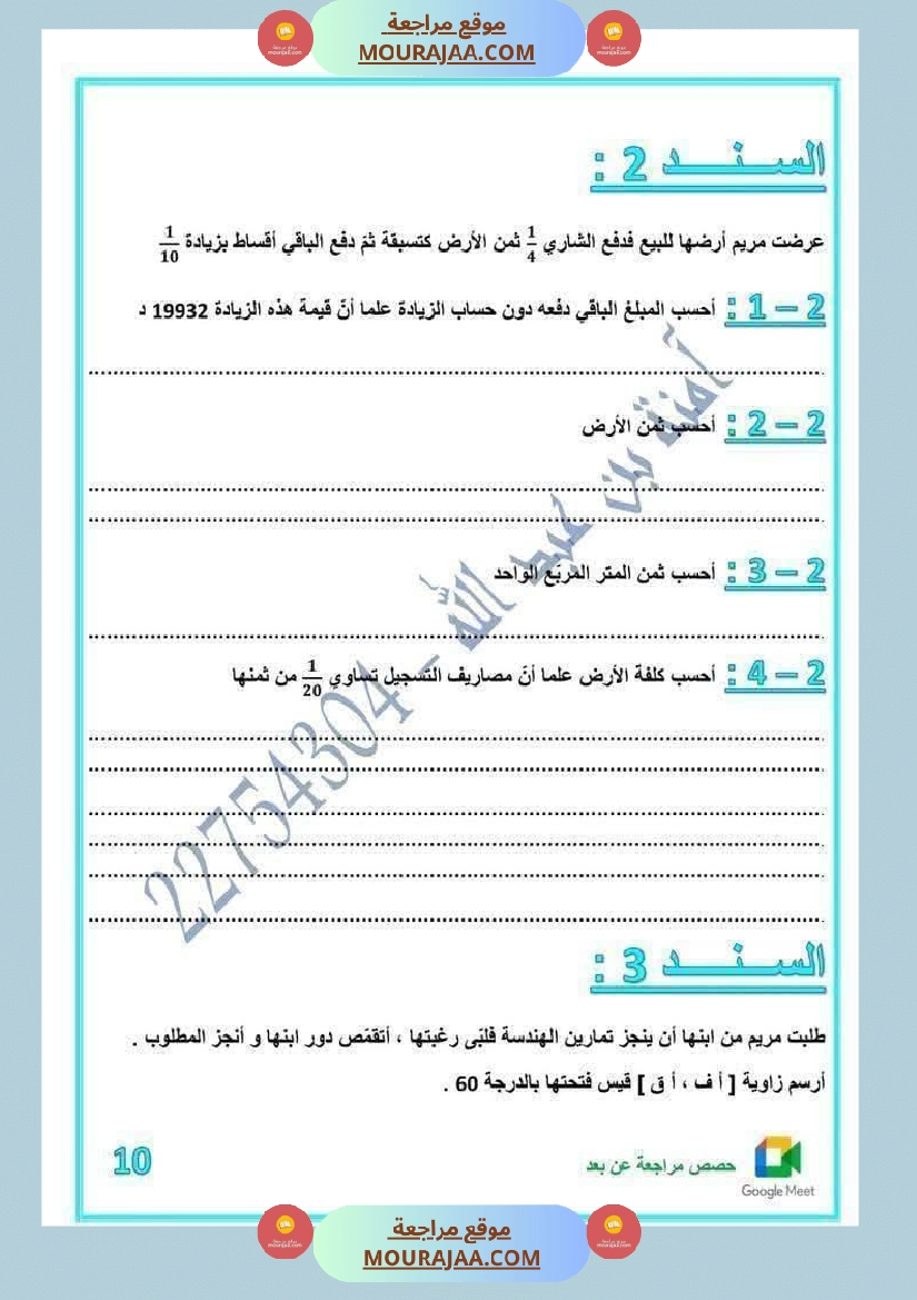 لعباقرة السنة الخامسة إمتحانات مرفقة بالإصلاح صفحة 9