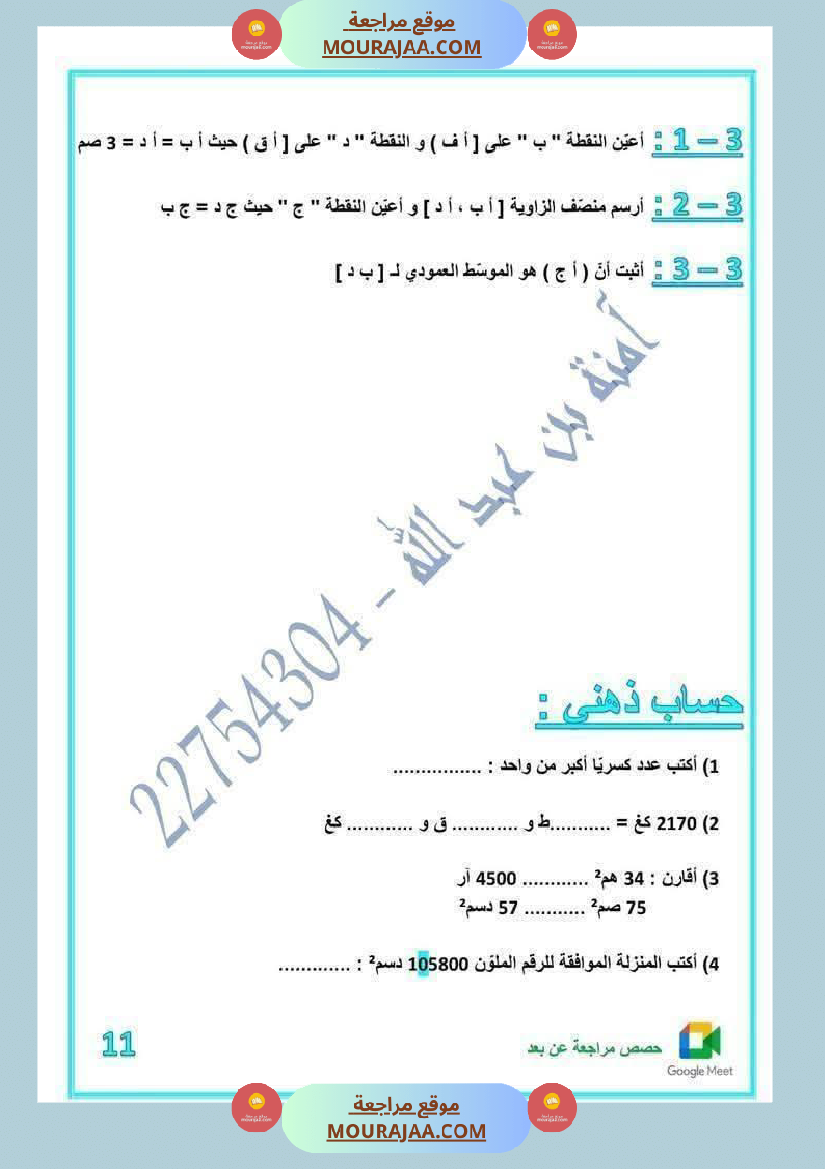 لعباقرة السنة الخامسة إمتحانات مرفقة بالإصلاح