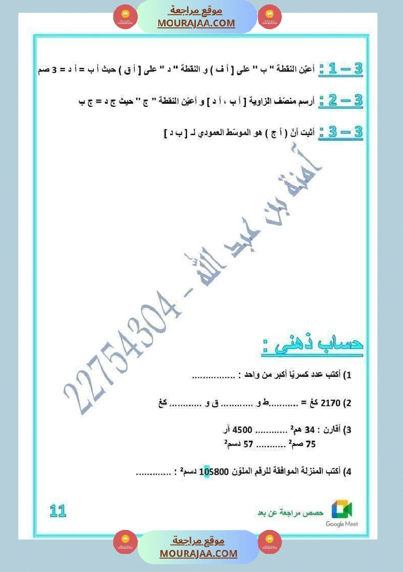 لعباقرة السنة الخامسة إمتحانات مرفقة بالإصلاح صفحة 10