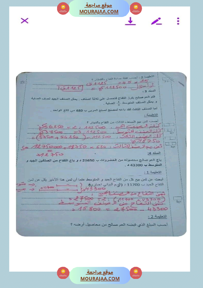 وضعيات و تقييمات في الرياضيات السنة الخامسة الثلاثي الثاني مرفقة بالاصلاح