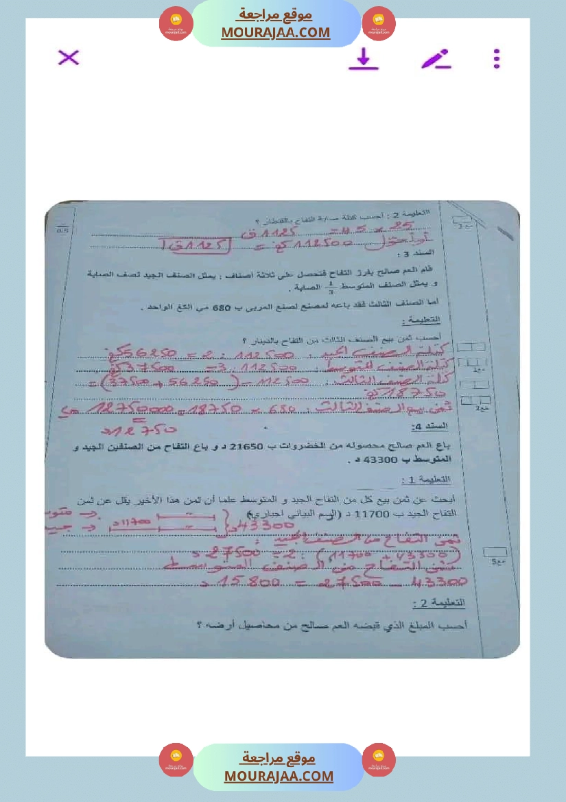 وضعيات و تقييمات في الرياضيات السنة الخامسة الثلاثي الثاني مرفقة بالاصلاح صفحة 12