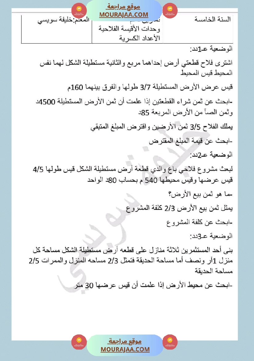 وضعيات و تقييمات في الرياضيات السنة الخامسة الثلاثي الثاني مرفقة بالاصلاح صفحة 14