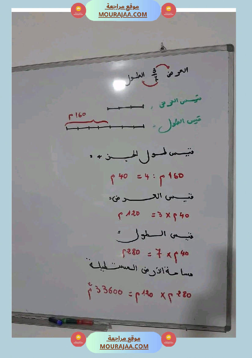 وضعيات و تقييمات في الرياضيات السنة الخامسة الثلاثي الثاني مرفقة بالاصلاح