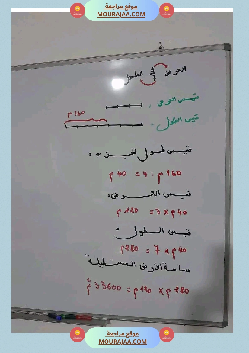وضعيات و تقييمات في الرياضيات السنة الخامسة الثلاثي الثاني مرفقة بالاصلاح صفحة 15