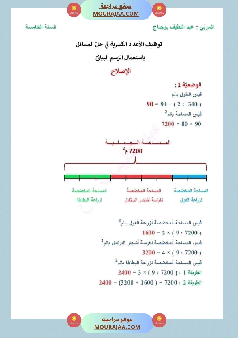 وضعيات و تقييمات في الرياضيات السنة الخامسة الثلاثي الثاني مرفقة بالاصلاح صفحة 9