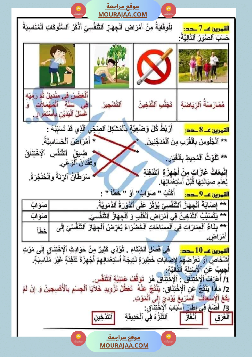 السنة الخامسة ايقاظ علمي الجاهز النفسي تطبيقات مرفقة بالاصلاح
