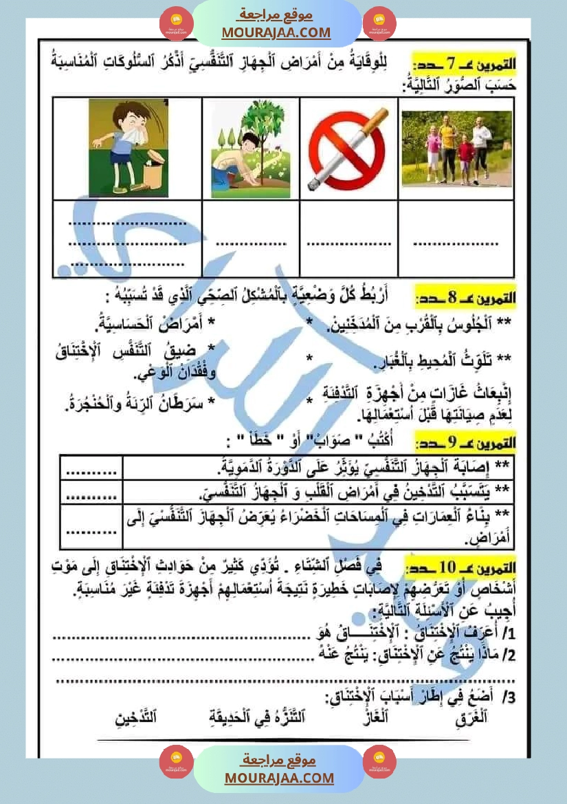 السنة الخامسة ايقاظ علمي الجاهز النفسي تطبيقات مرفقة بالاصلاح صفحة 12