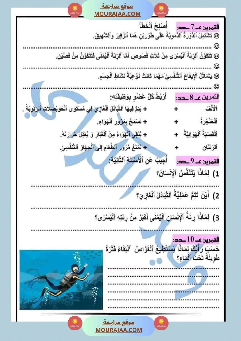 السنة الخامسة ايقاظ علمي الجاهز النفسي تطبيقات مرفقة بالاصلاح صفحة 3