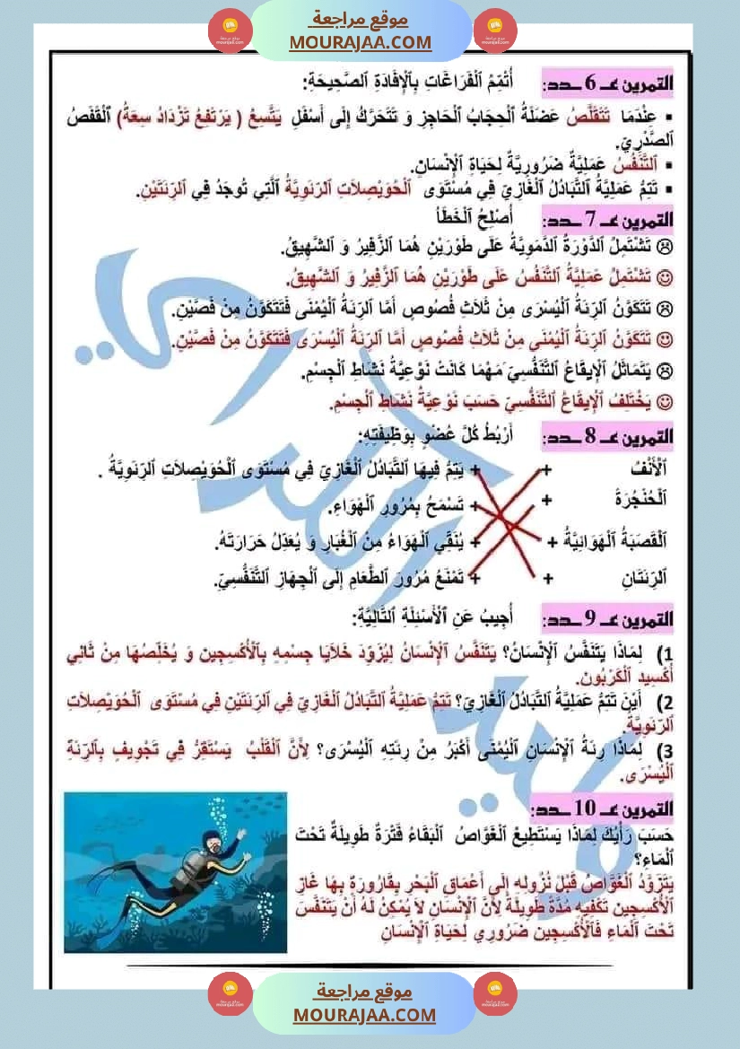 السنة الخامسة ايقاظ علمي الجاهز النفسي تطبيقات مرفقة بالاصلاح صفحة 6