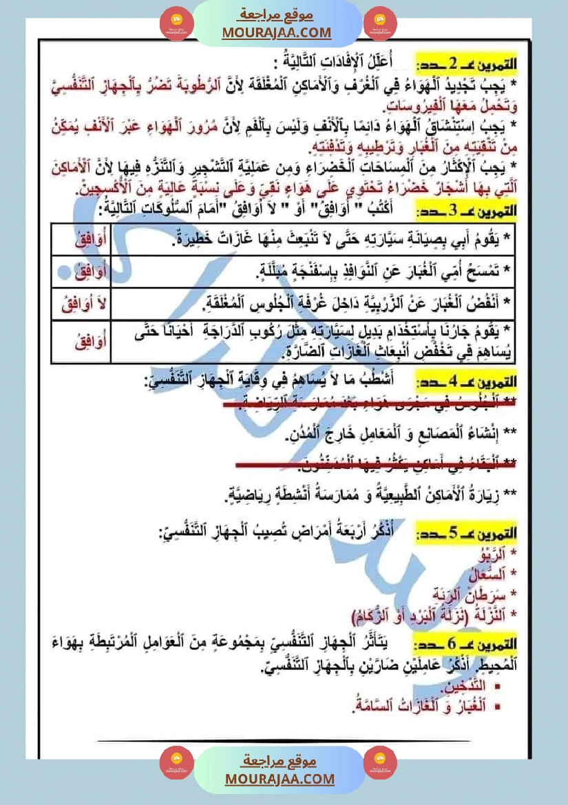 السنة الخامسة ايقاظ علمي الجاهز النفسي تطبيقات مرفقة بالاصلاح صفحة 10