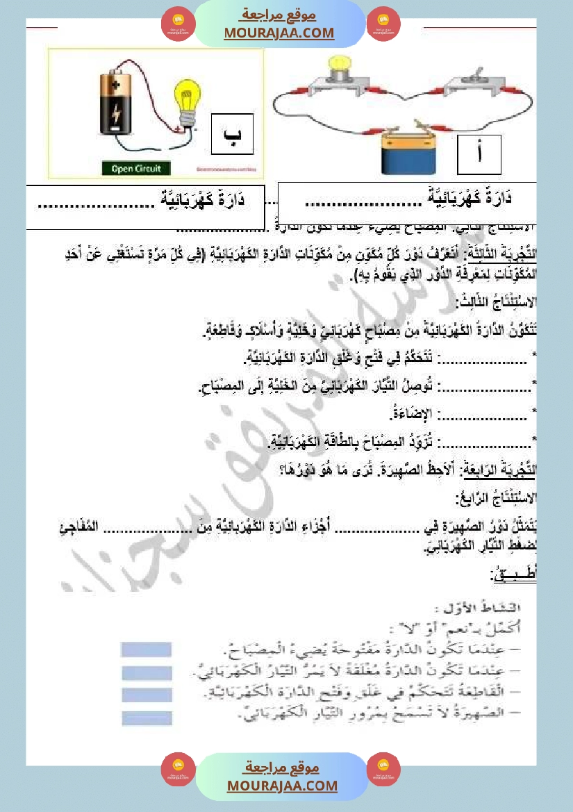 سنة خامسة الدارة الكهربائية 1 صفحة 3