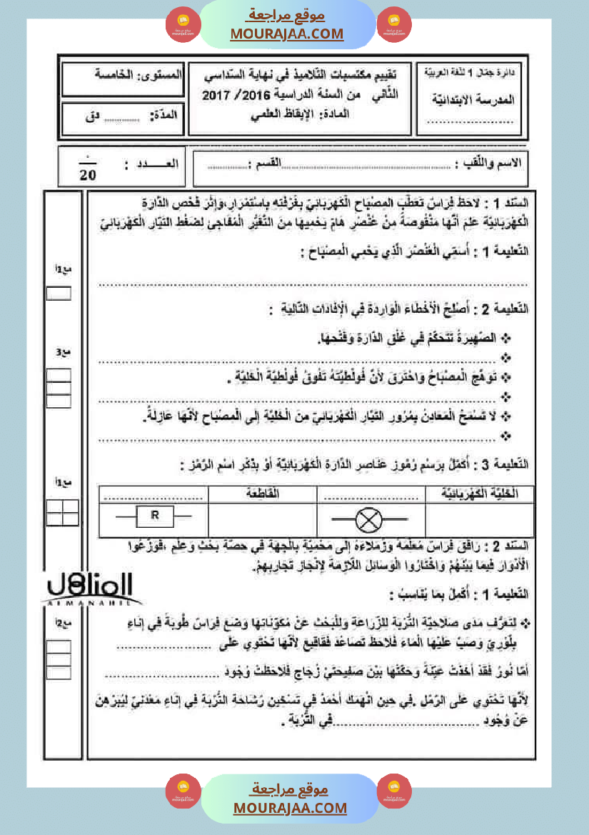 ملخص الايقاظ العلمي للسنة الخامسة
