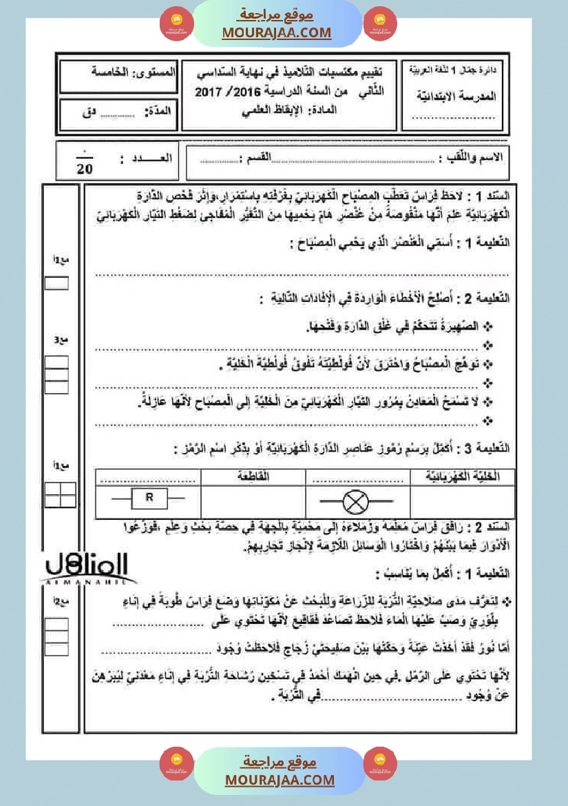 ملخص الايقاظ العلمي للسنة الخامسة صفحة 24