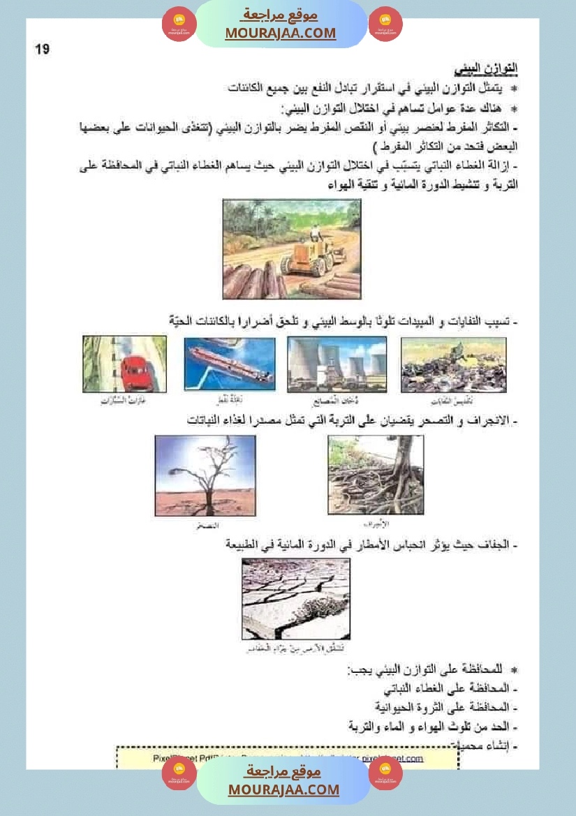 ملخص الايقاظ العلمي للسنة الخامسة صفحة 8